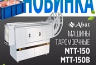 Abat - Таромоечные машины